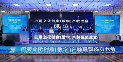 數字賦能，創意融合 產教聯盟協同推動巴蜀農文旅品牌升級