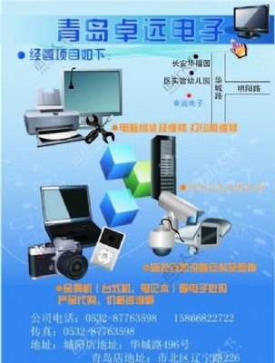 智能科技，觸手可及——電子科技宣傳單